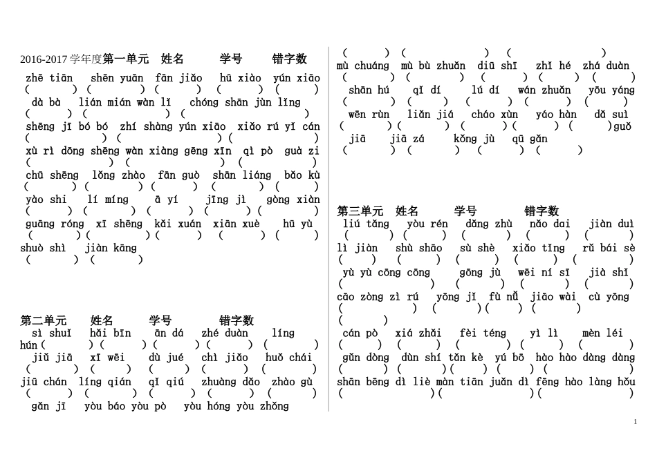 北京课改版语文第8册看拼音写词语_第1页