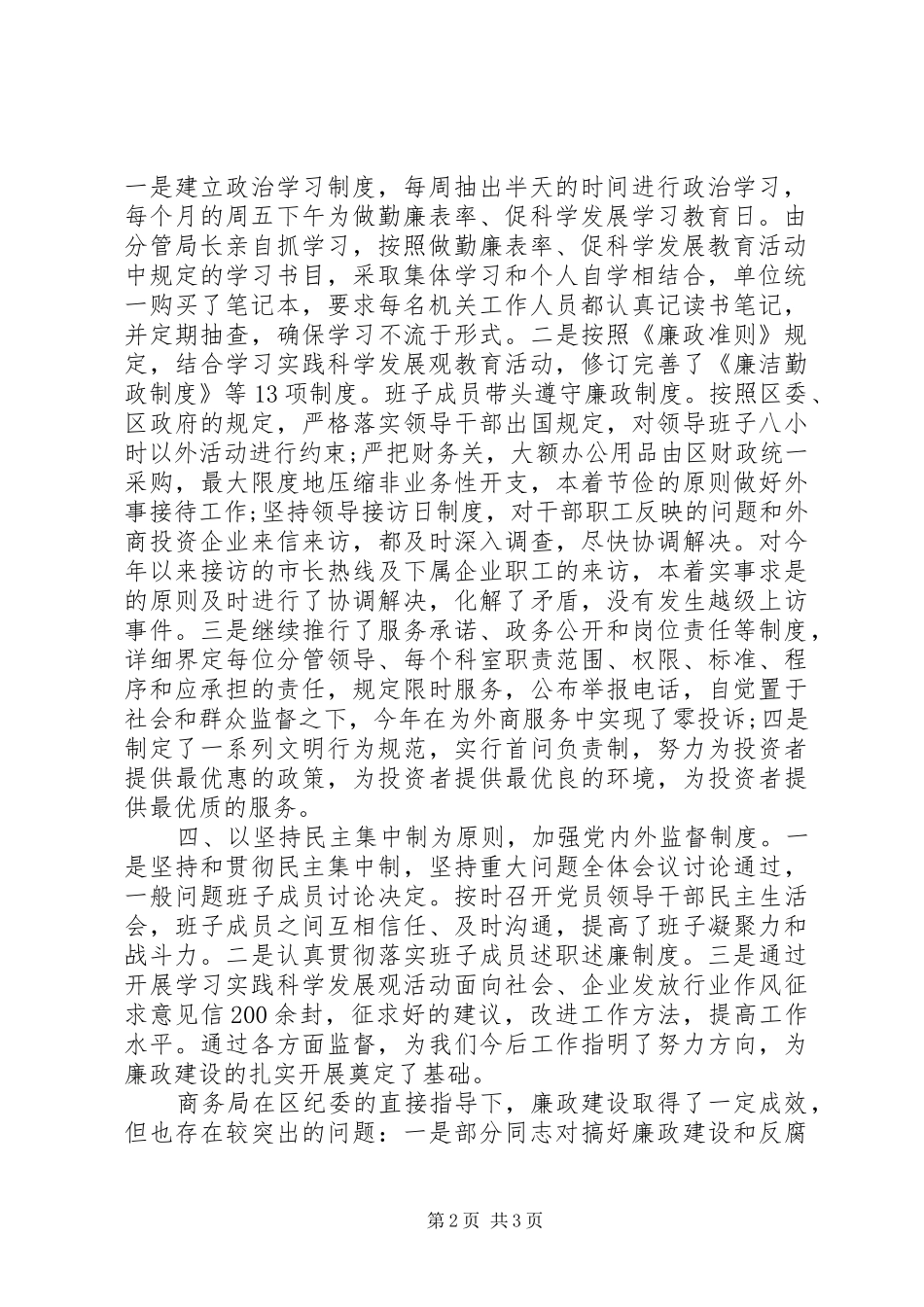 2024年商务局年底党风建设报告_第2页