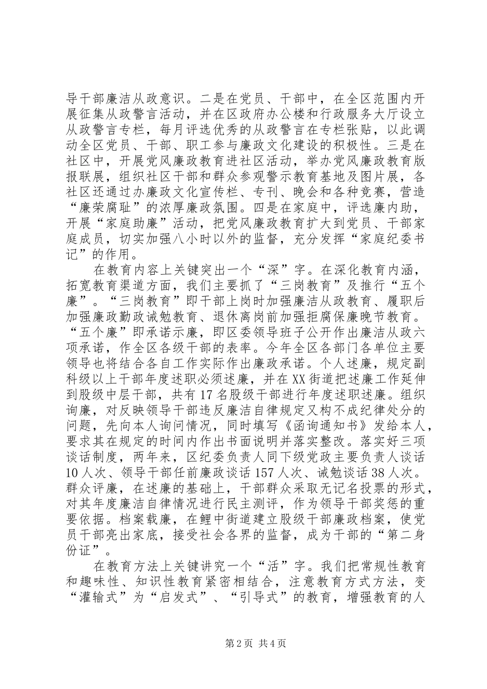 2024年区纪委反腐倡廉教育经验交流材料_第2页