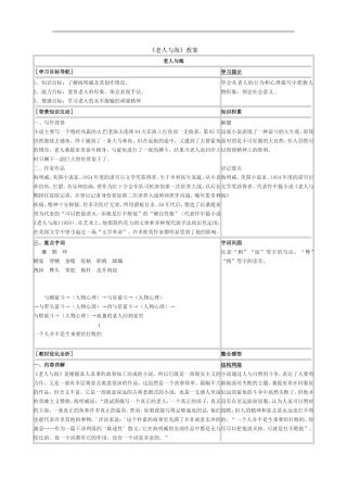 北京课改版语文九下《老人与海》word教案