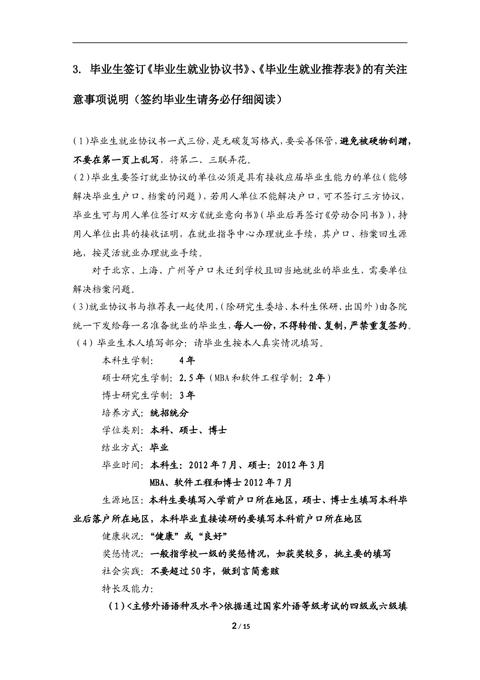 北京邮电大学2012年就业政策问答手册_第3页