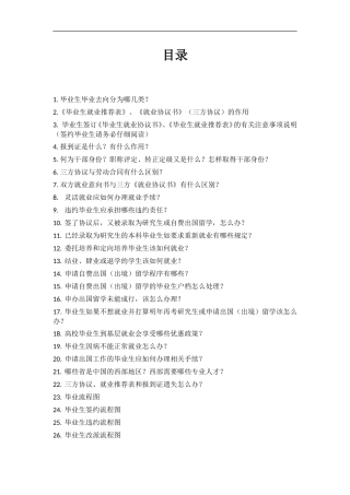 北京邮电大学2012年就业政策问答手册