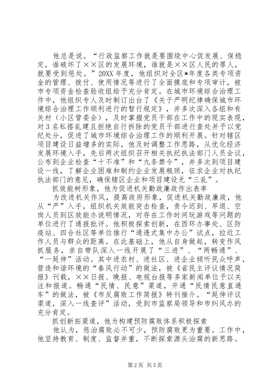 2024年区纪委副书记监察局长先进事迹材料_第2页