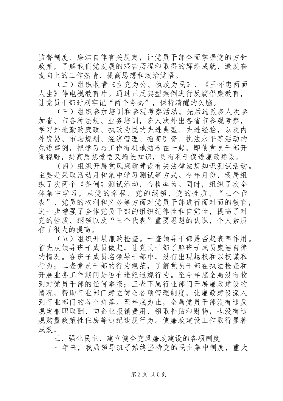 2024年商务局年度党风廉政建设工作总结_第2页