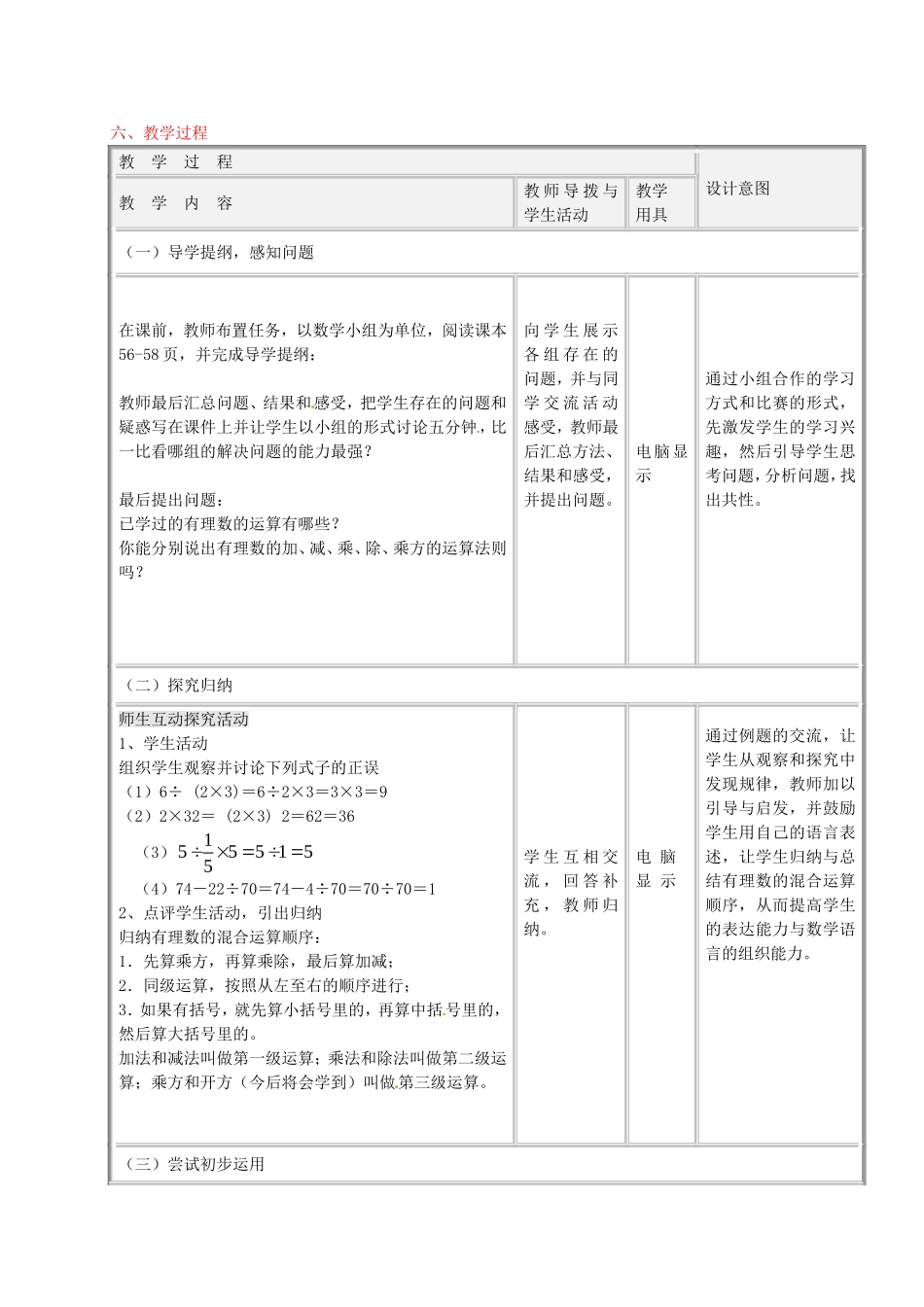 北京课改初中数学七上《1.10有理数的混合运算》word教案-(1)_第3页