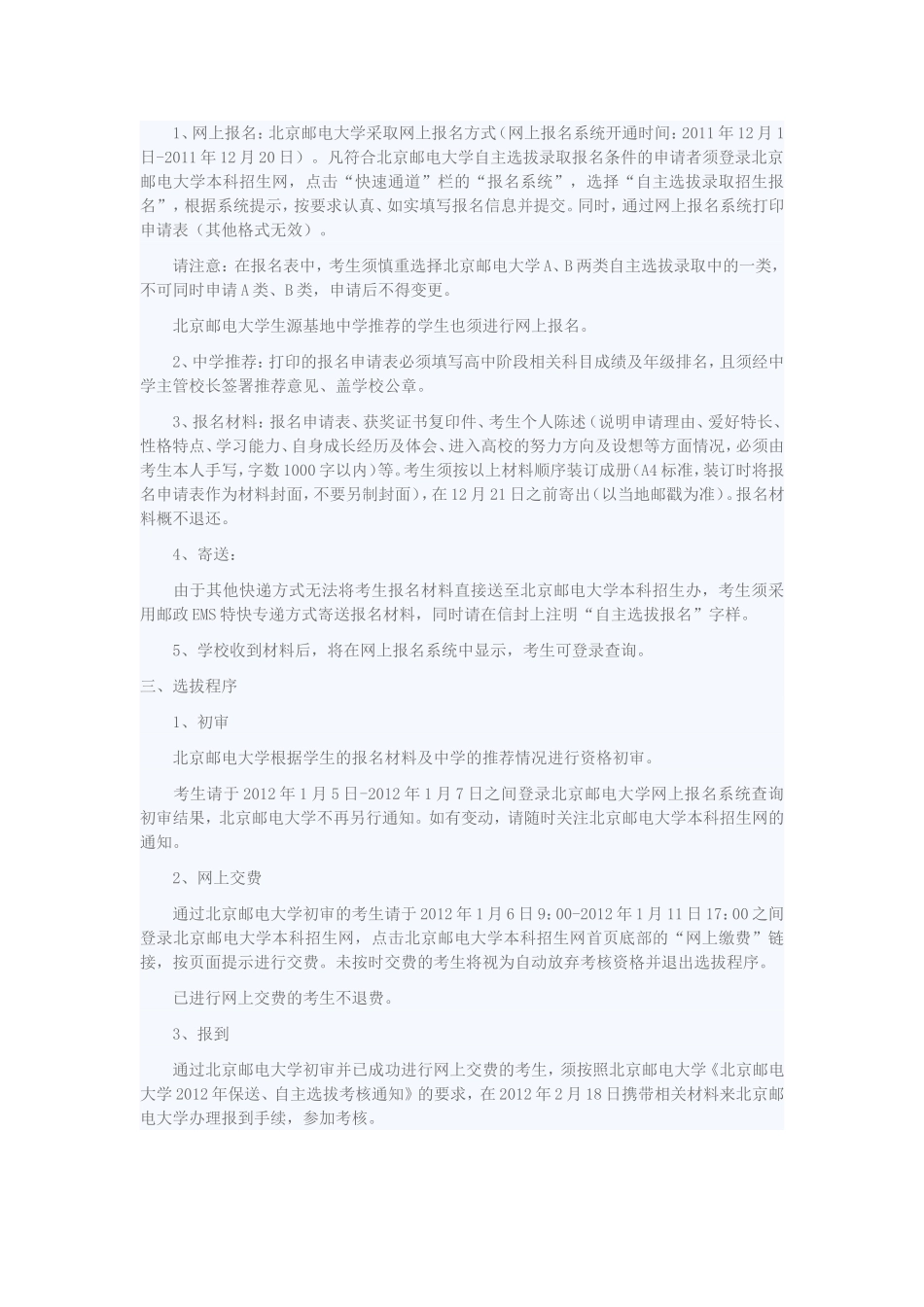 北京邮电大学2013年自主招生简章公布_第2页