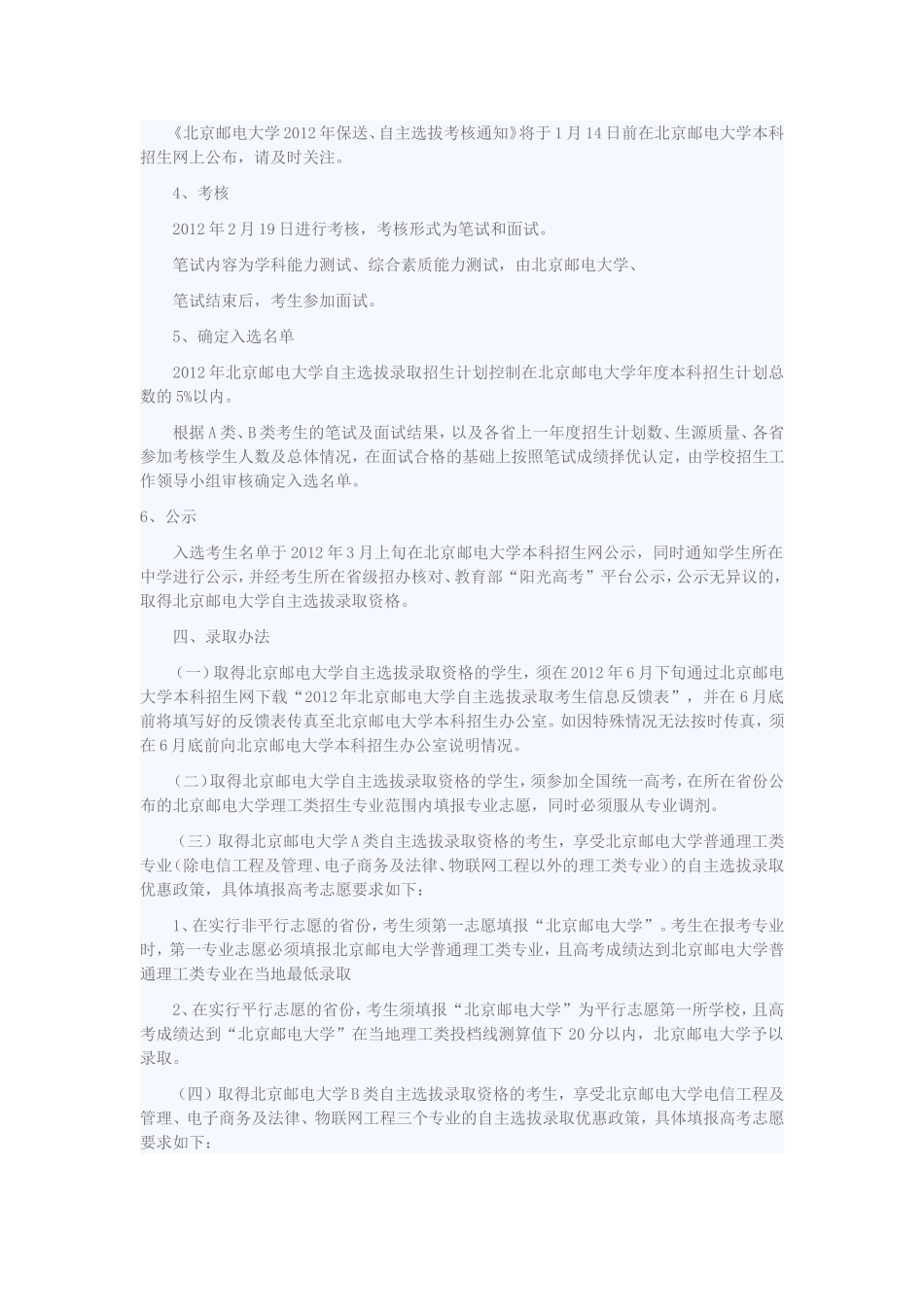 北京邮电大学2013年自主招生简章公布_第3页