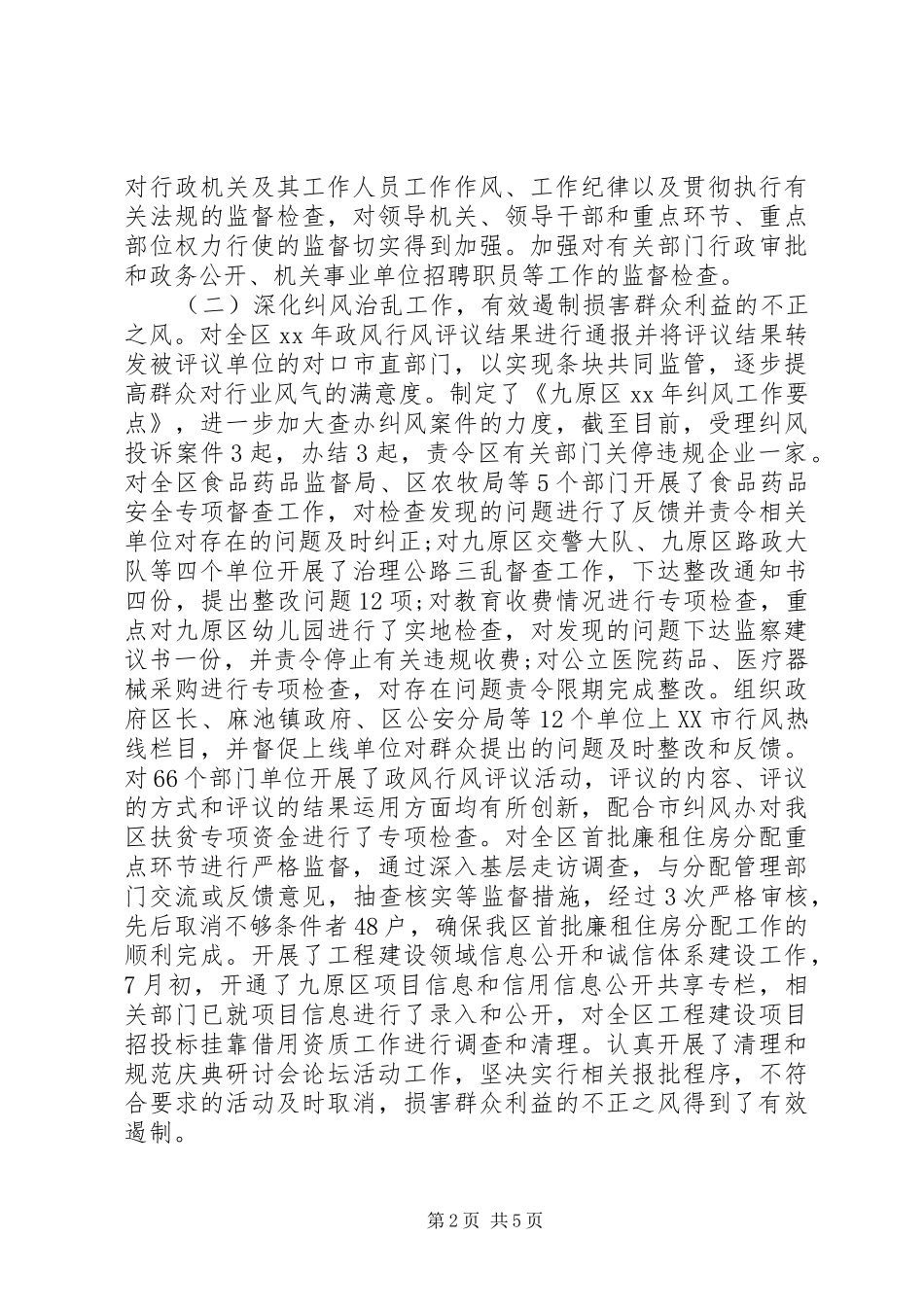 2024年区纪委副书记述职报告范文_第2页