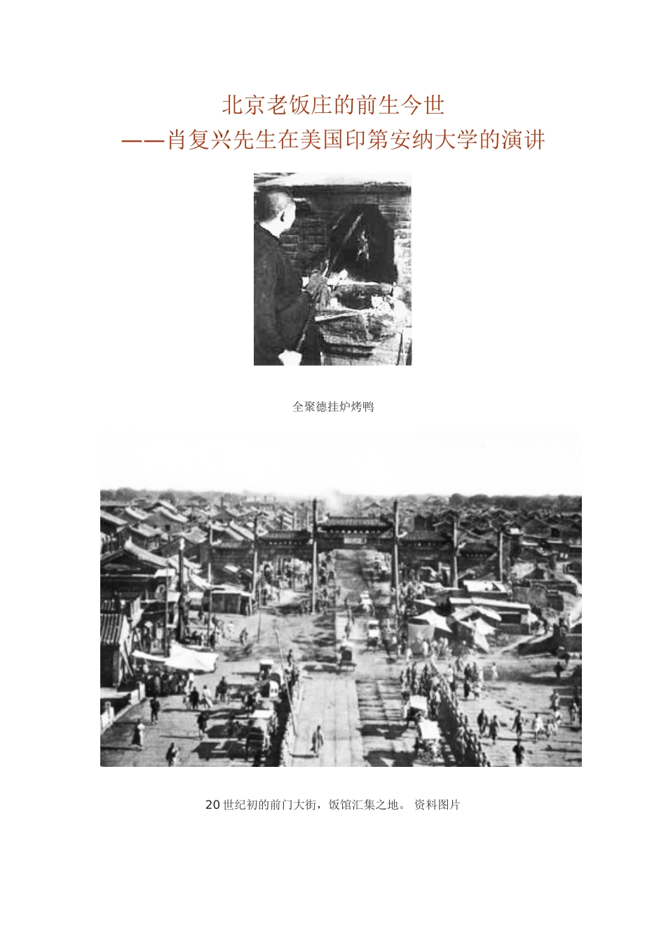 北京老饭庄的前生今世_第1页