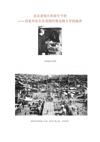 北京老饭庄的前生今世