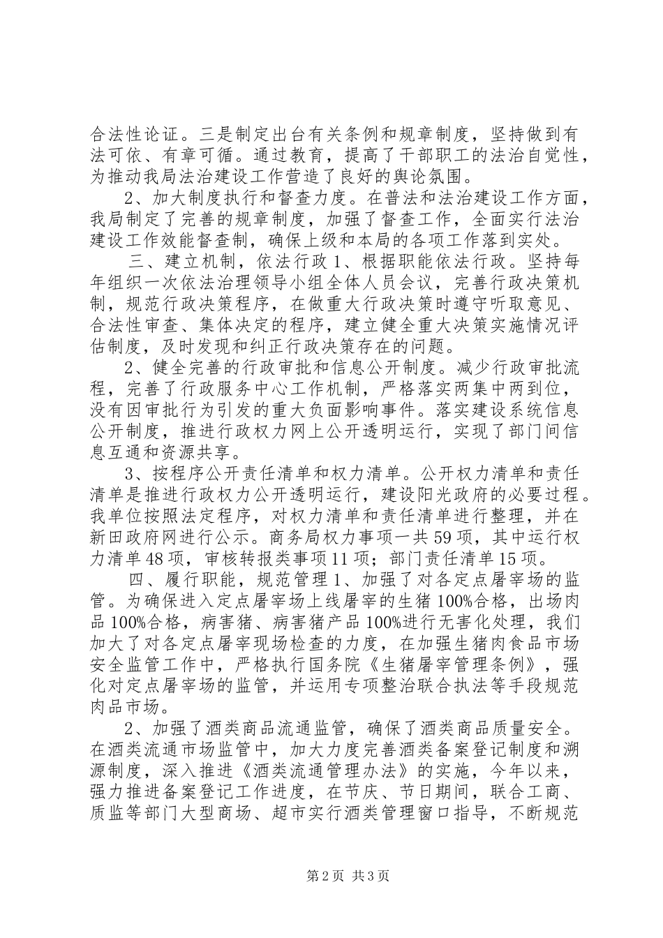 2024年商务局年度法治建设工作总结_第2页