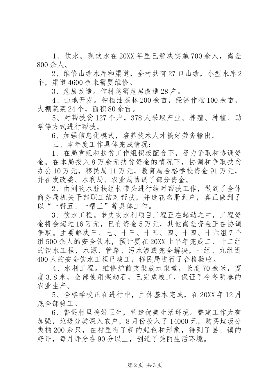 2024年商务局年度扶贫工作总结_第2页