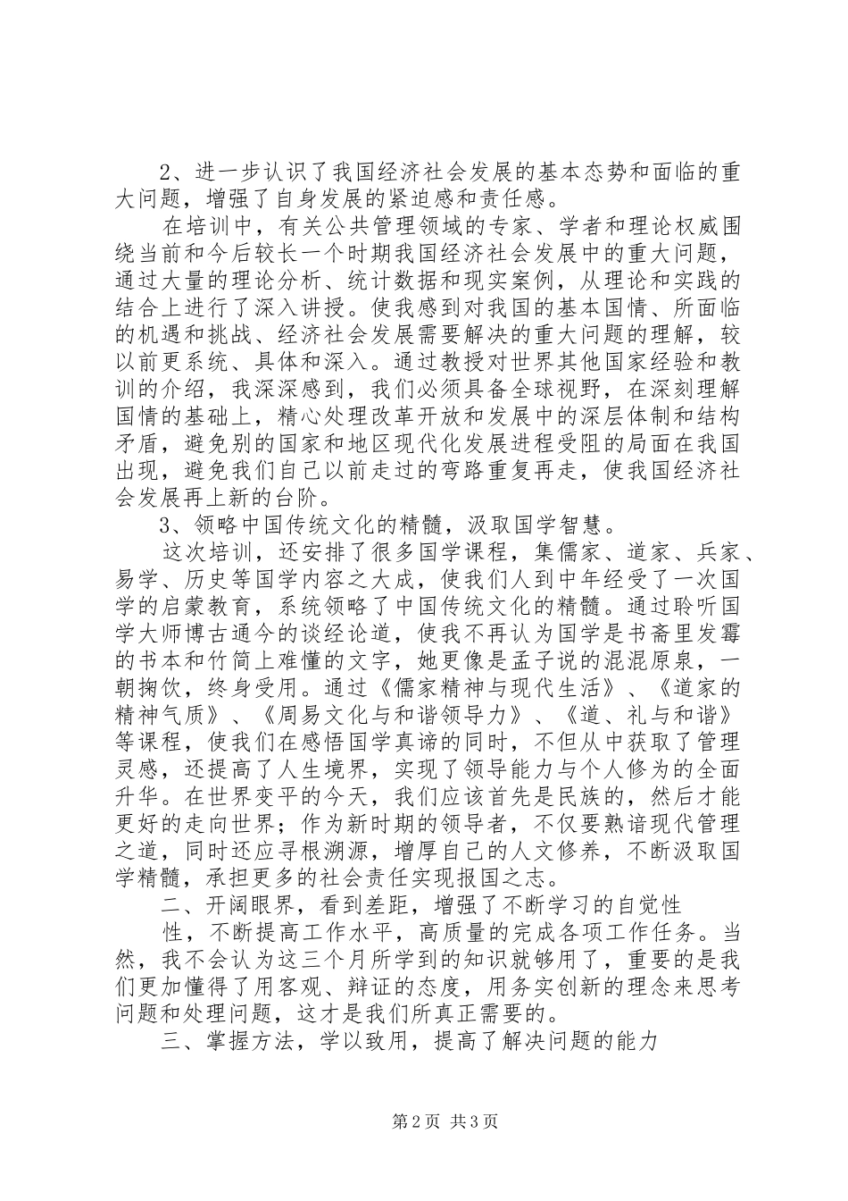 2024年区纪委干部进修班学习心得体会_第2页