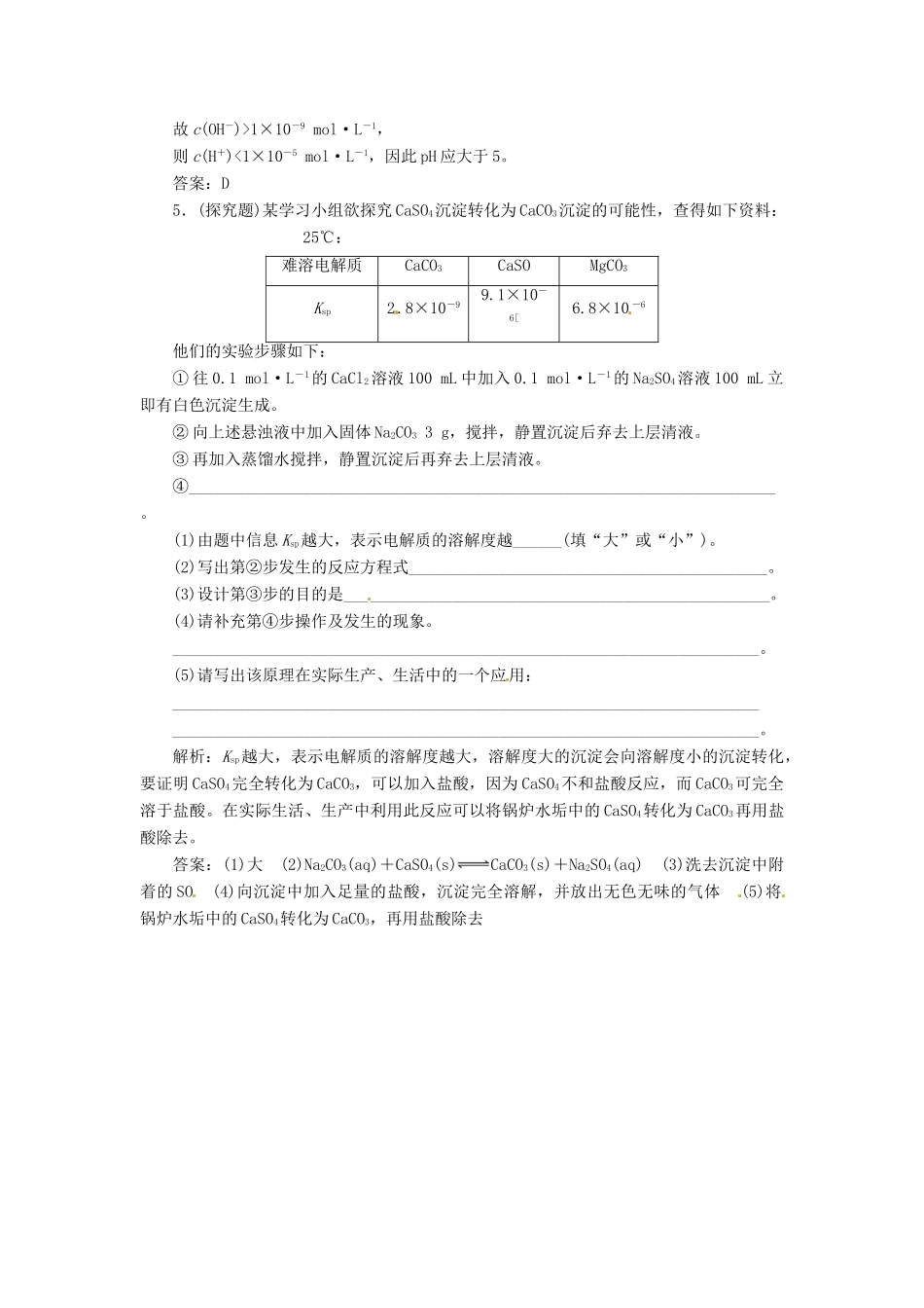 高中化学 第三章 第四节 难溶电解质的溶解平衡课堂10分钟练习 新人教版选修4_第2页