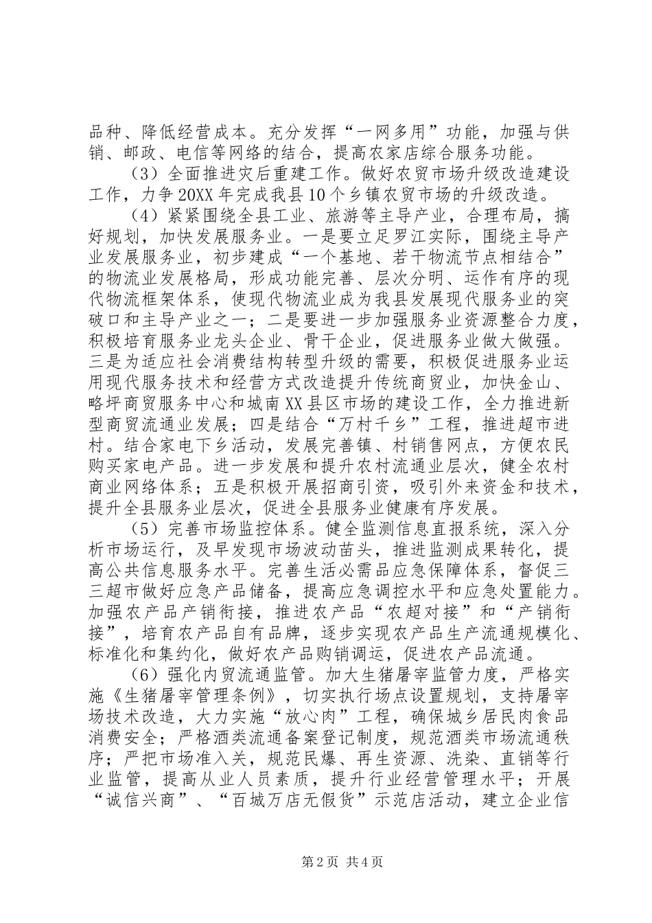 2024年商务局年度工作规划部署_第2页