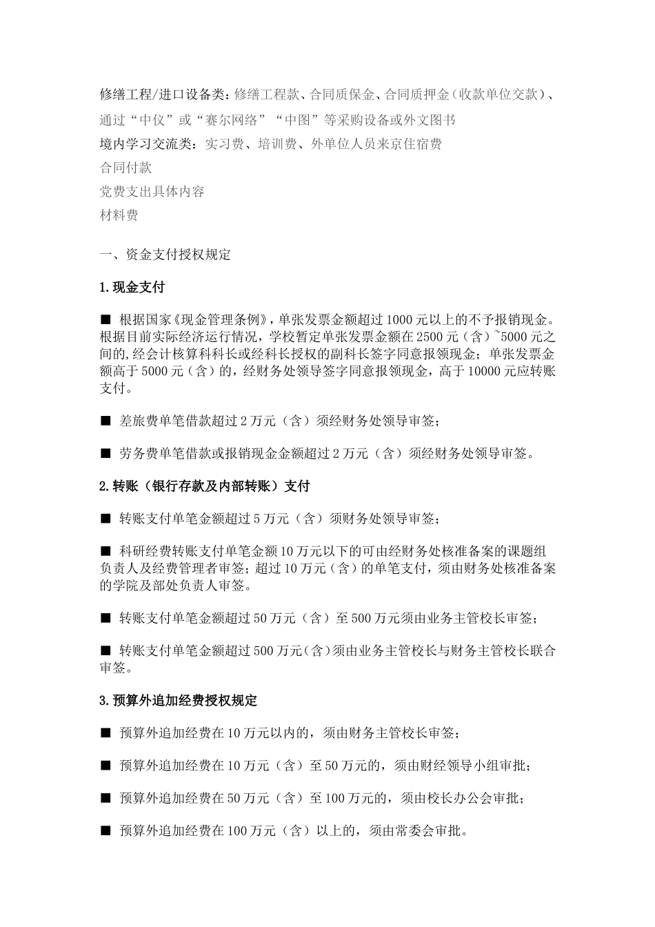 北京理工大学财务报销规定_第2页
