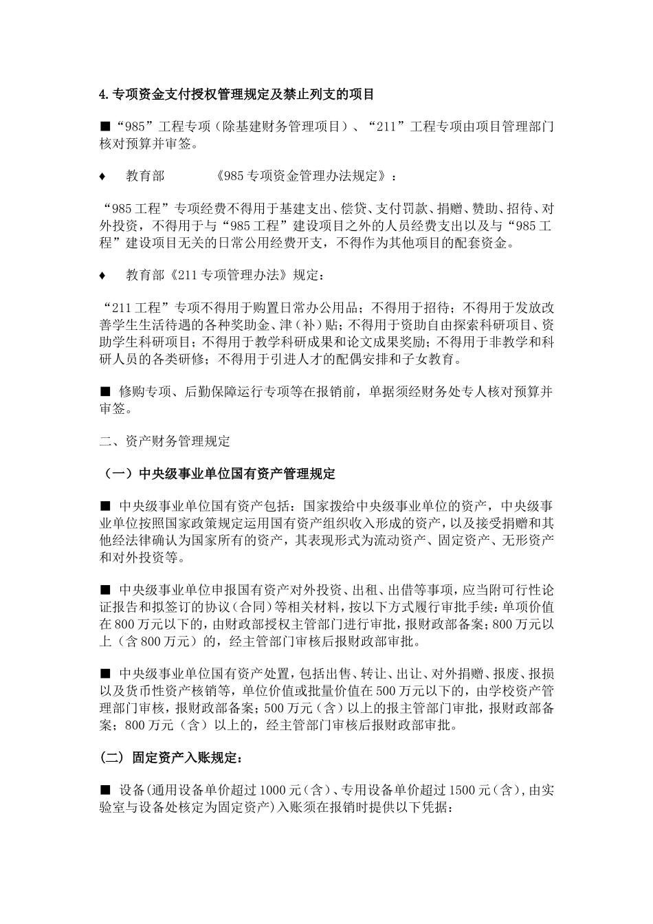 北京理工大学财务报销规定_第3页