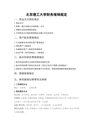 北京理工大学财务报销规定