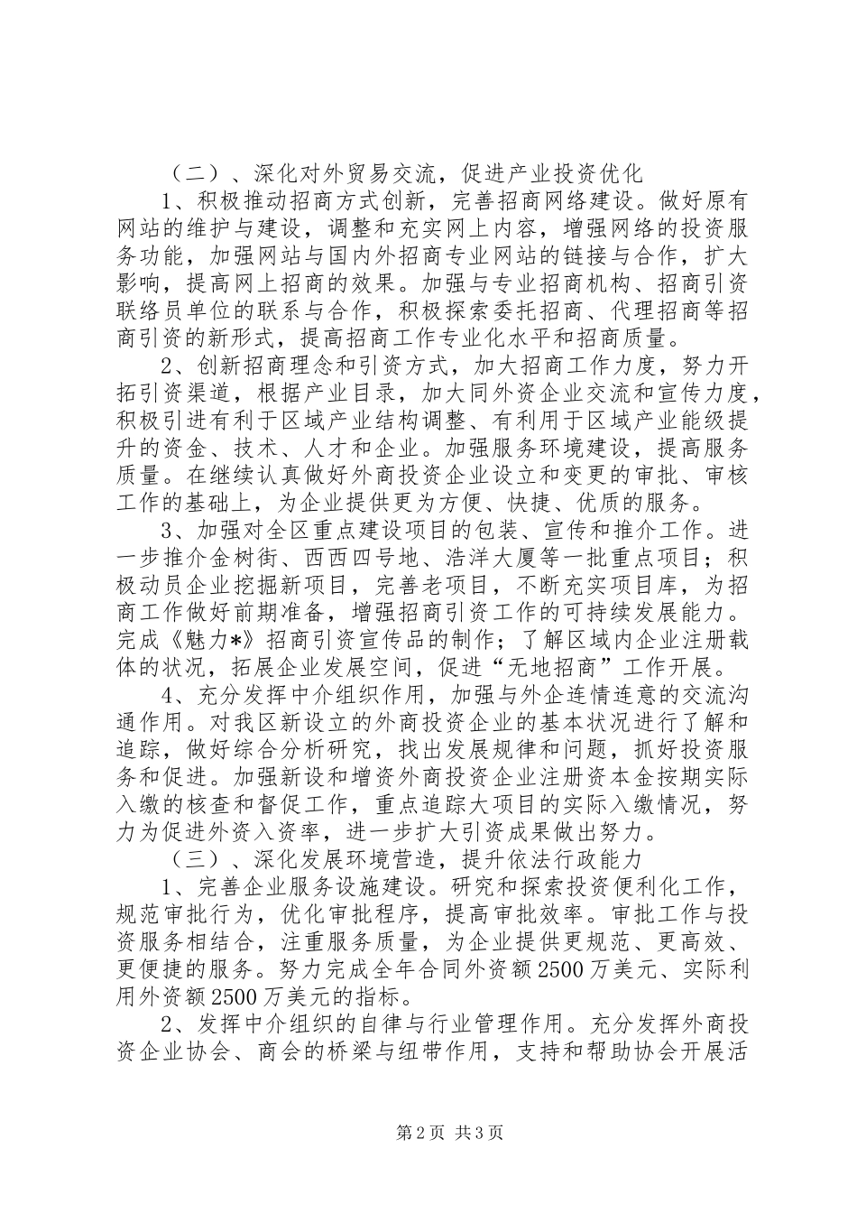 2024年商务局年度工作计划_第2页