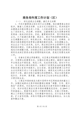 2024年商务局年度工作计划