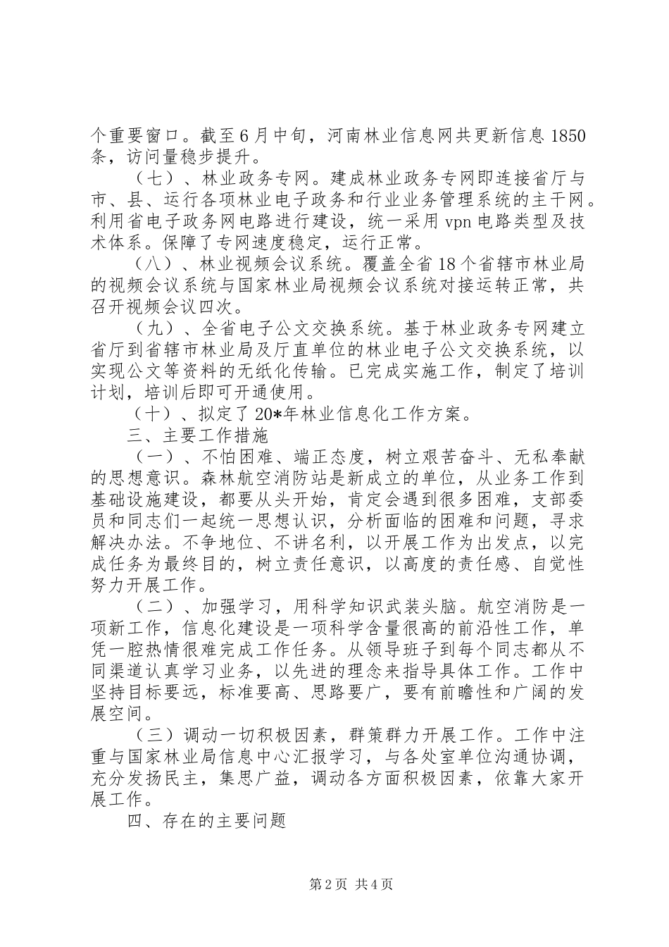 2024年森林资源数据管理上半年总结_第2页