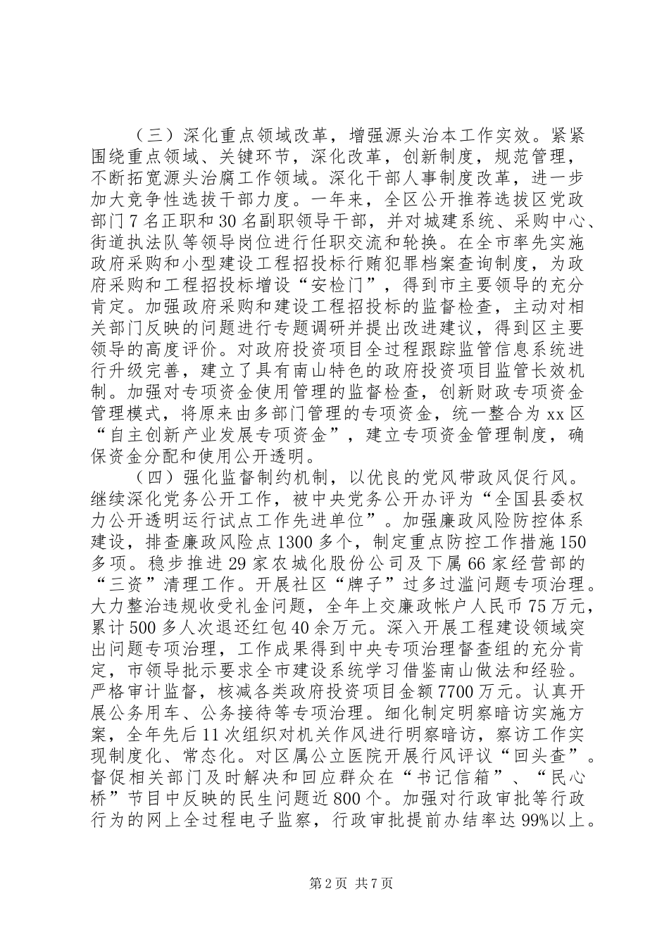 2024年区纪委工作总结报告材料_第2页