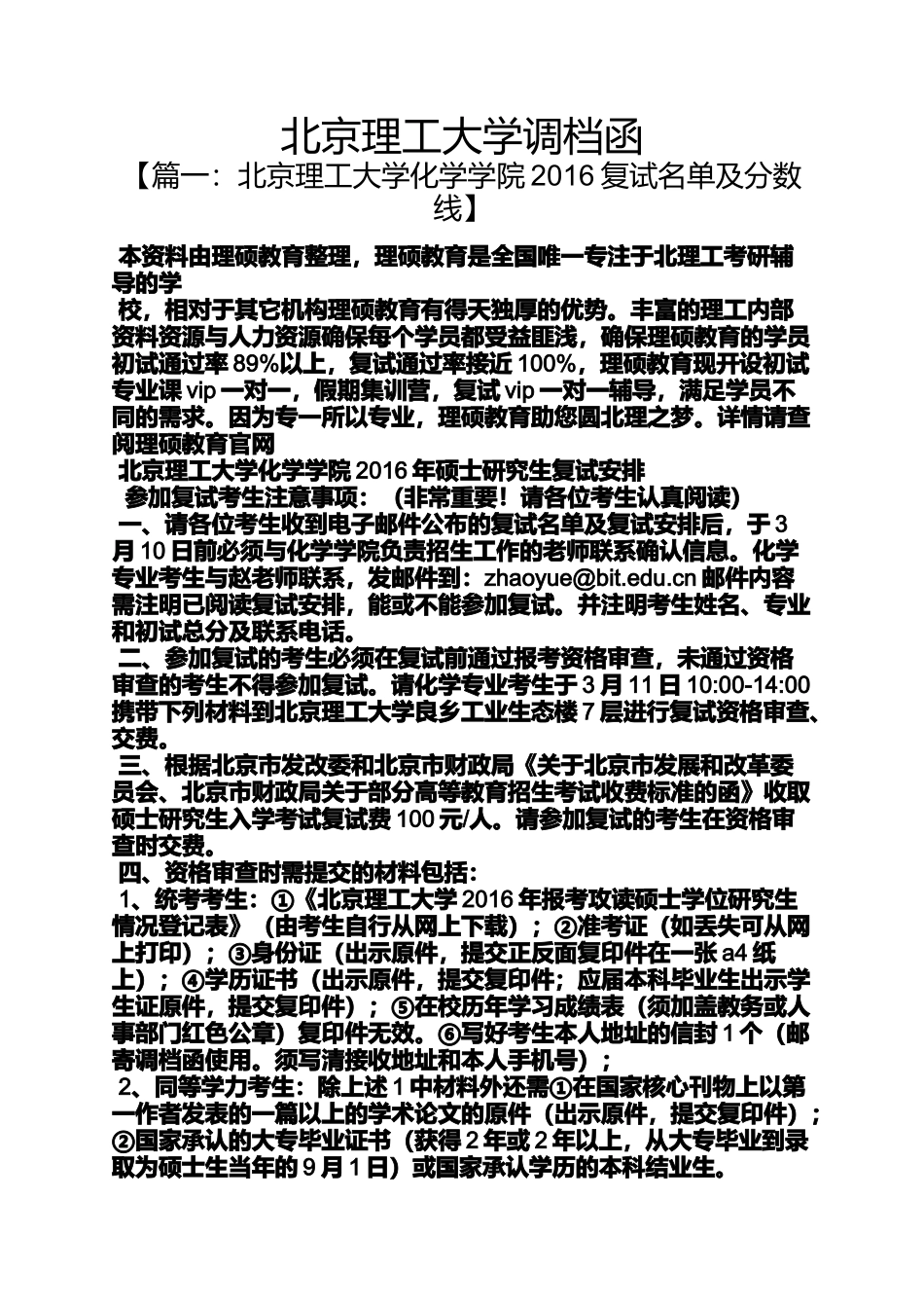北京理工大学调档函_第1页