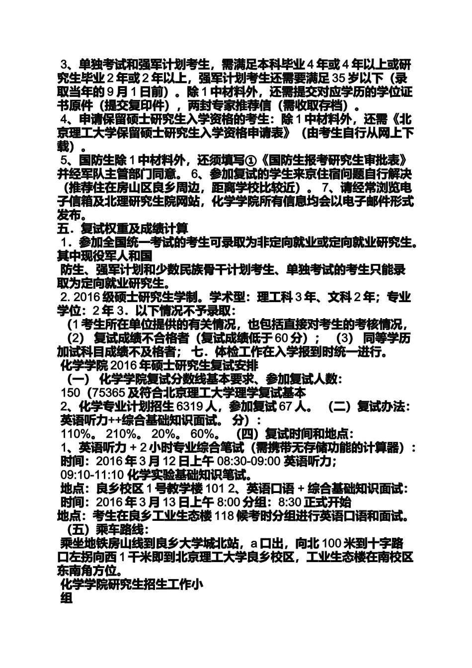 北京理工大学调档函_第2页