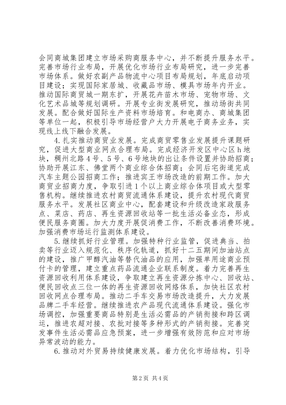 2024年商务局年度工作思路_第2页