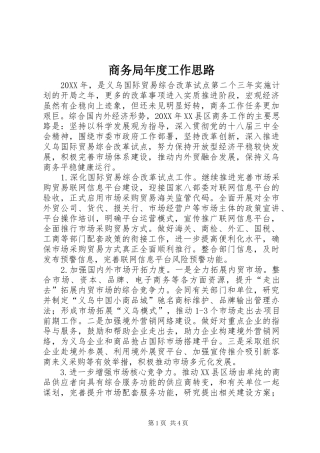 2024年商务局年度工作思路