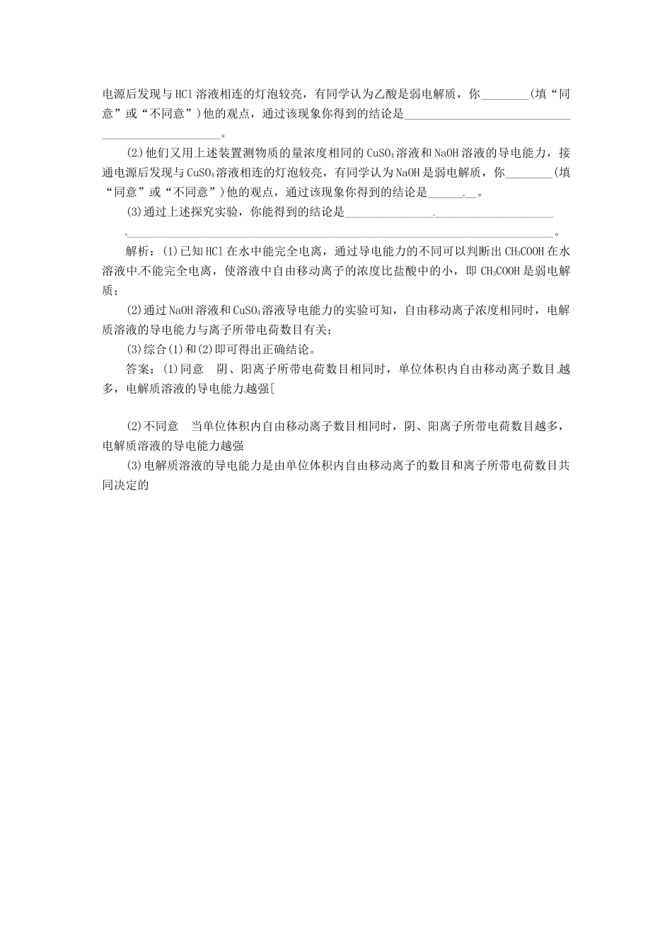 高中化学 第三章 第一节 弱电解质的电离课堂10分钟练习 新人教版选修4_第2页