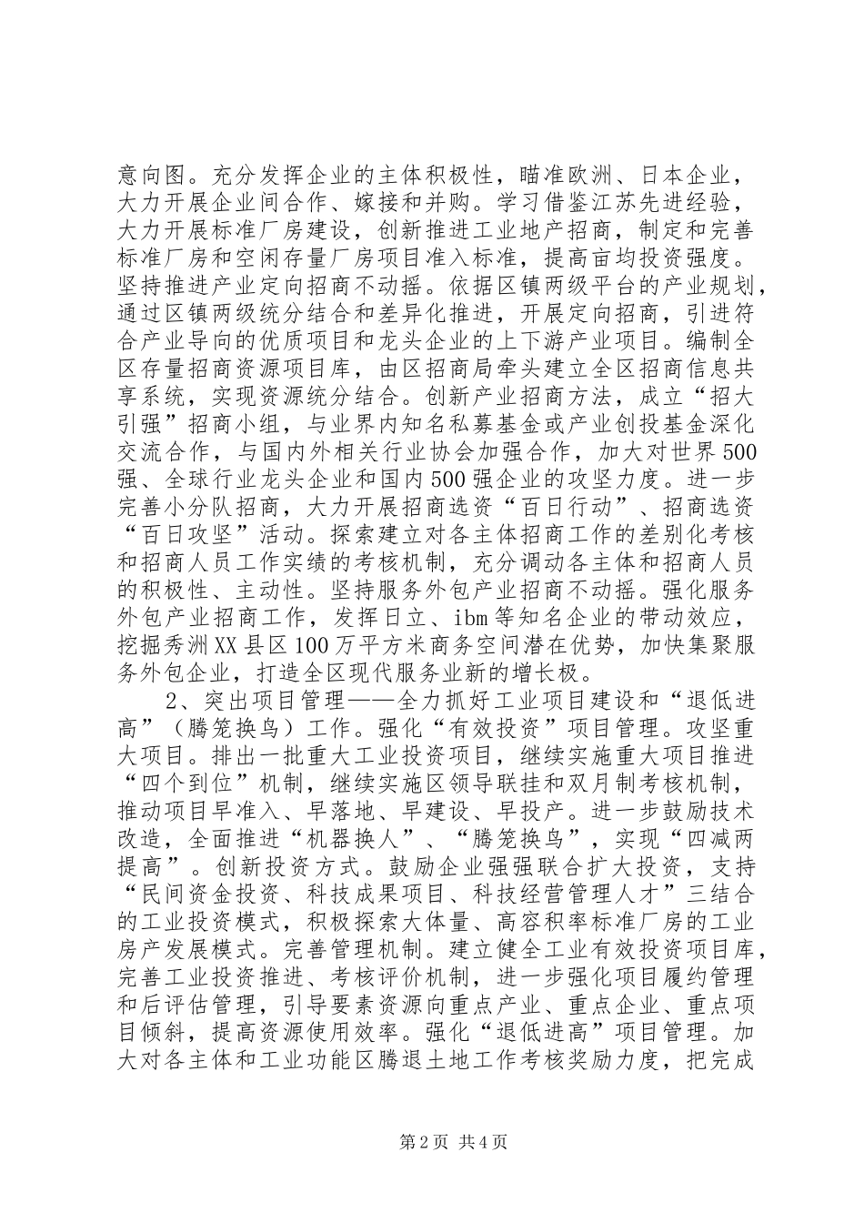 2024年商务局年度工作重点_第2页