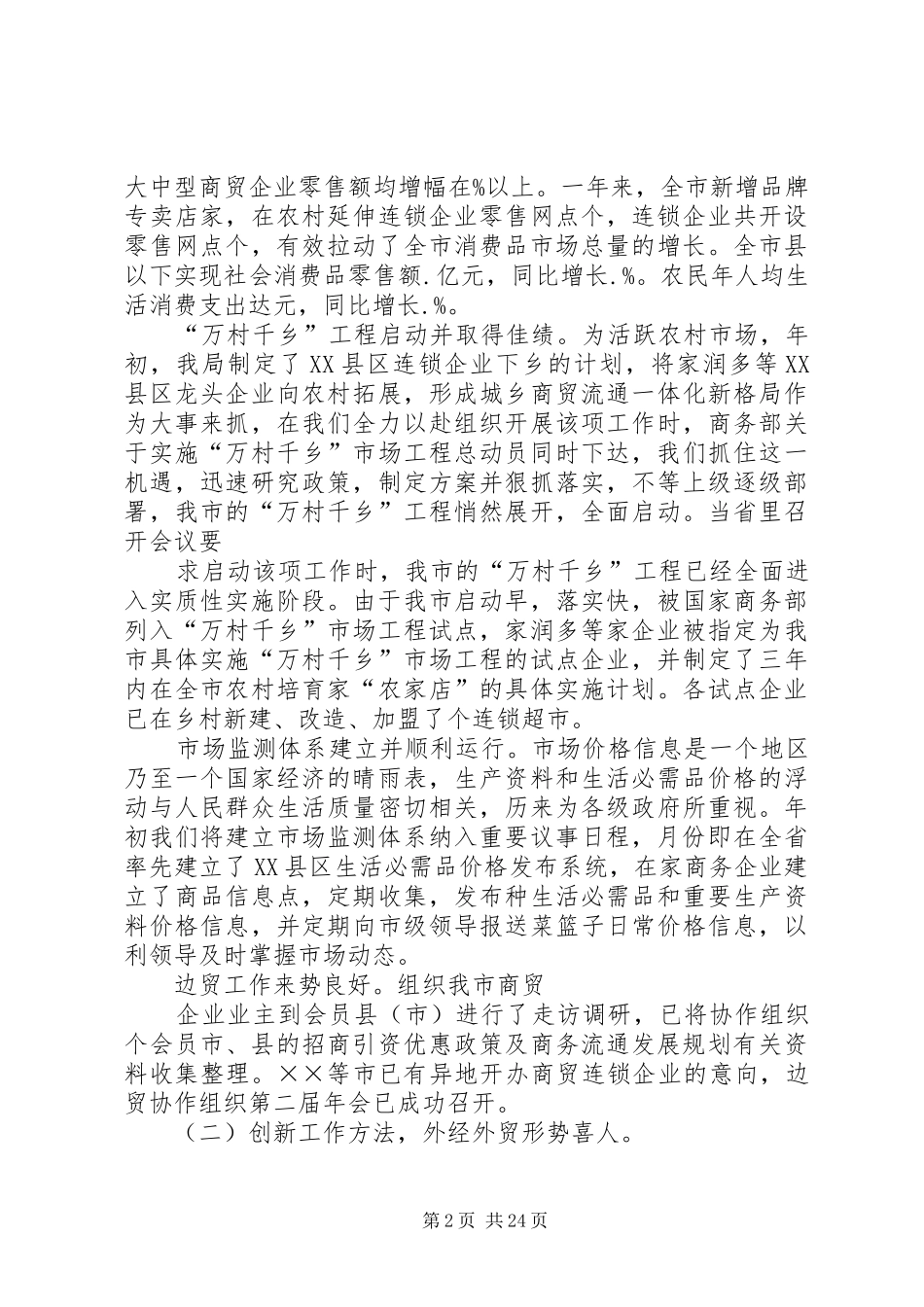 2024年商务局年度工作总结_第2页