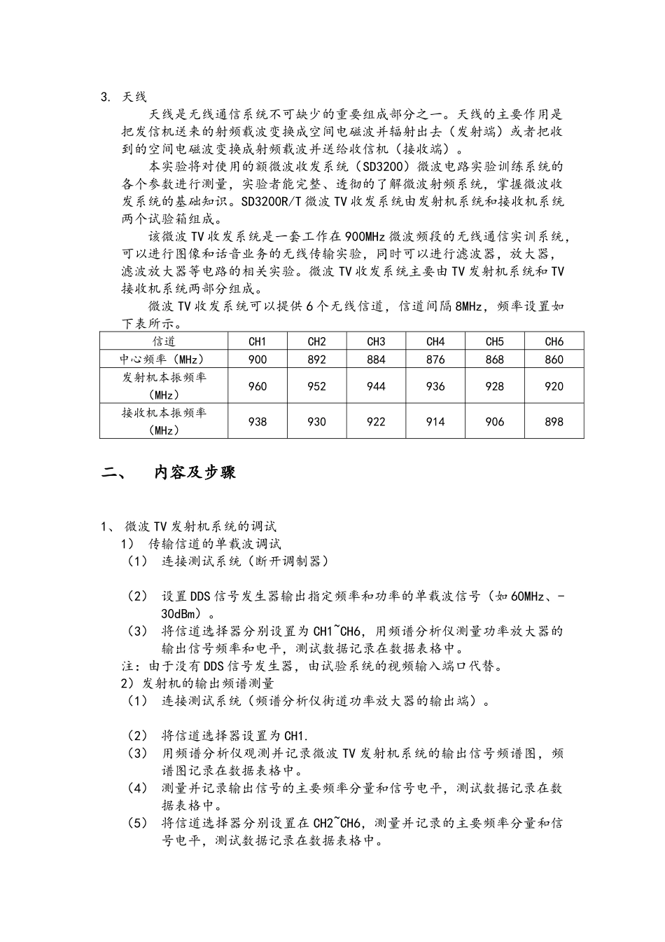 北京邮电大学-电磁场与电磁波实验3.3.6微波TV收发系统的基本原理_第3页