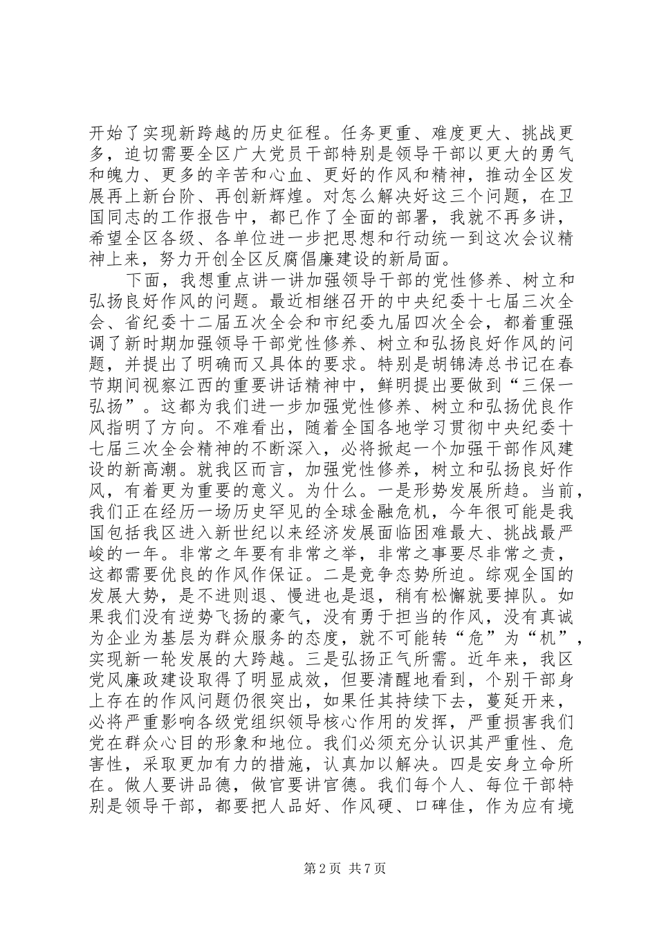 2024年区纪委机关效能年活动的致辞_第2页