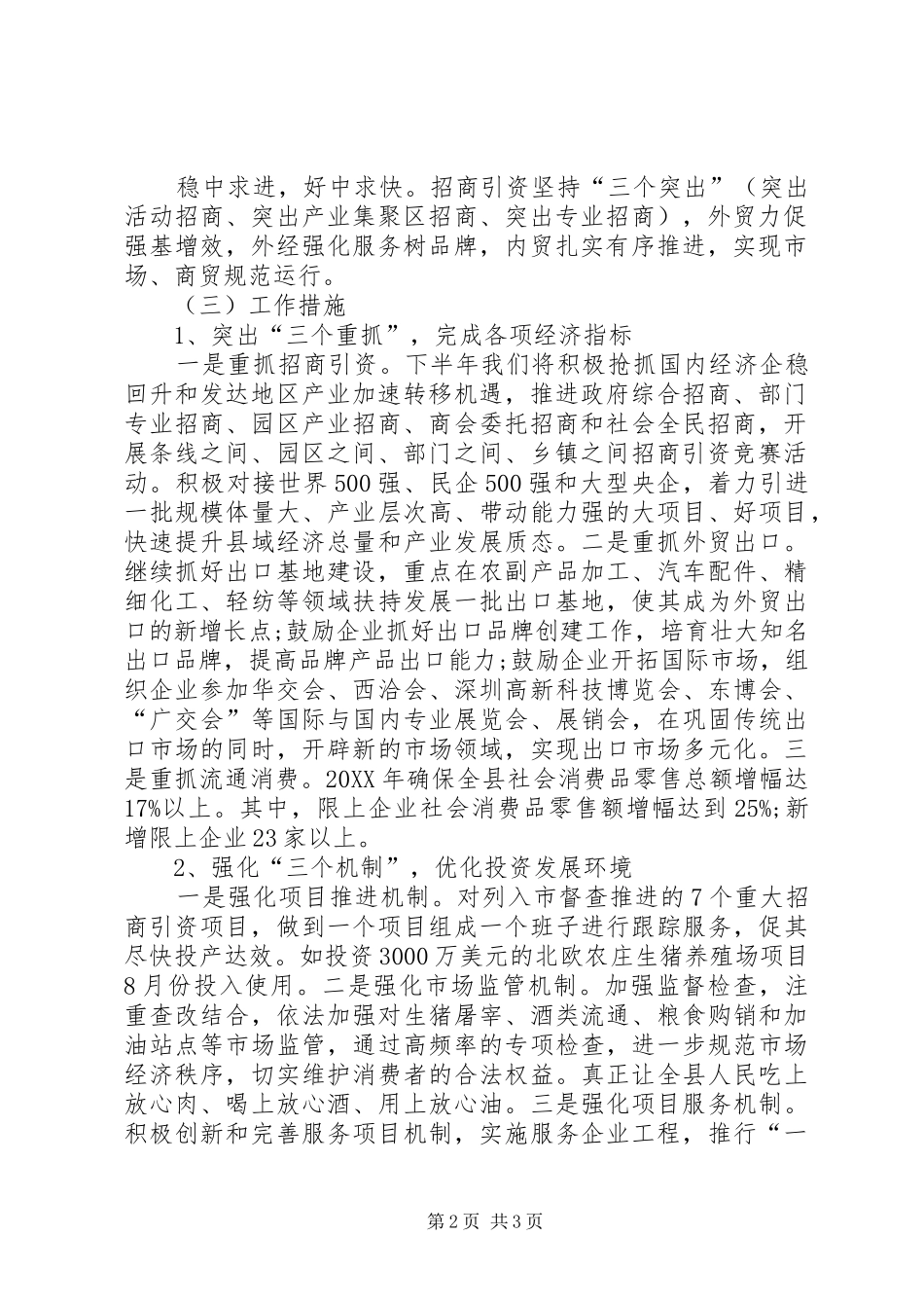 2024年商务局年度工作总结范文_第2页