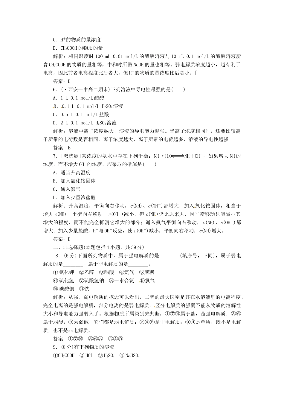 高中化学 第三章 第一节 弱电解质的电离课下30分钟演练 新人教版选修4_第2页