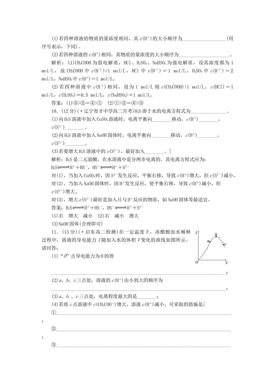 高中化学 第三章 第一节 弱电解质的电离课下30分钟演练 新人教版选修4_第3页