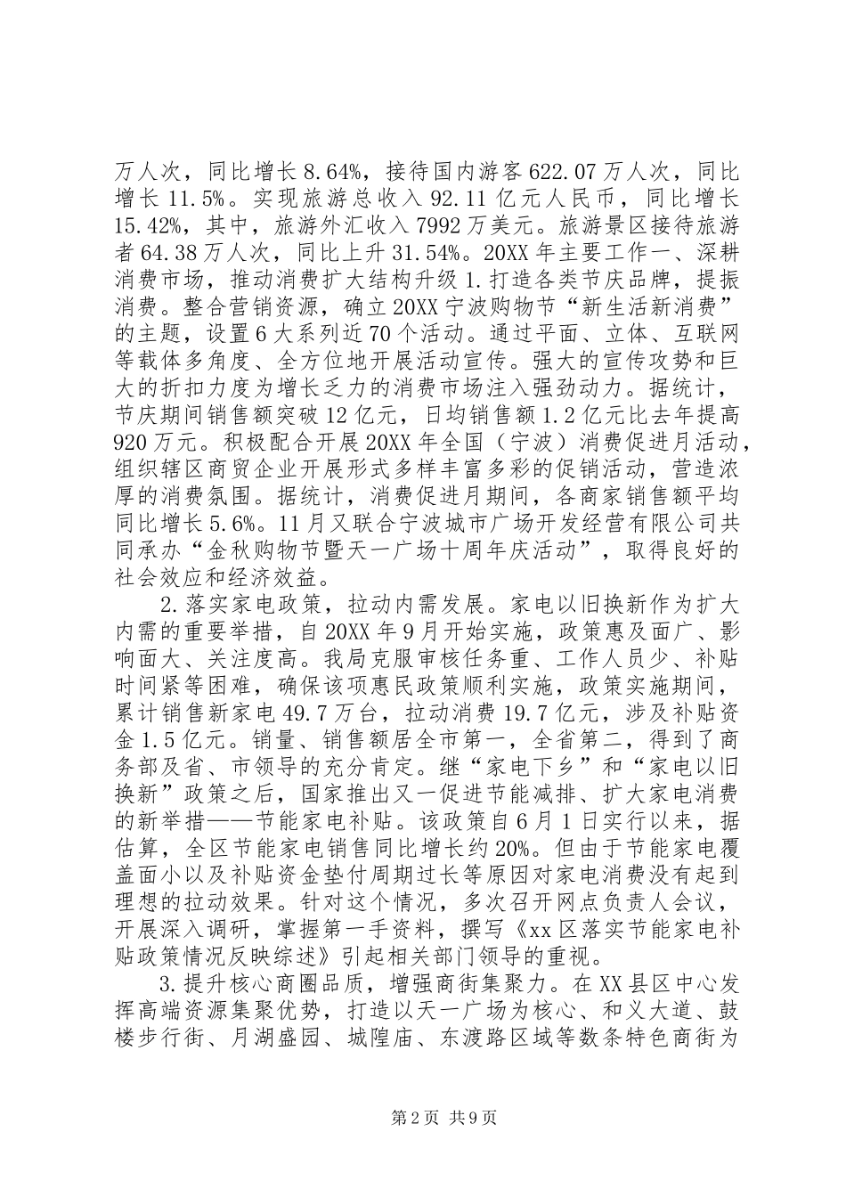 2024年商务局年度工作总结和来年工作计划_第2页