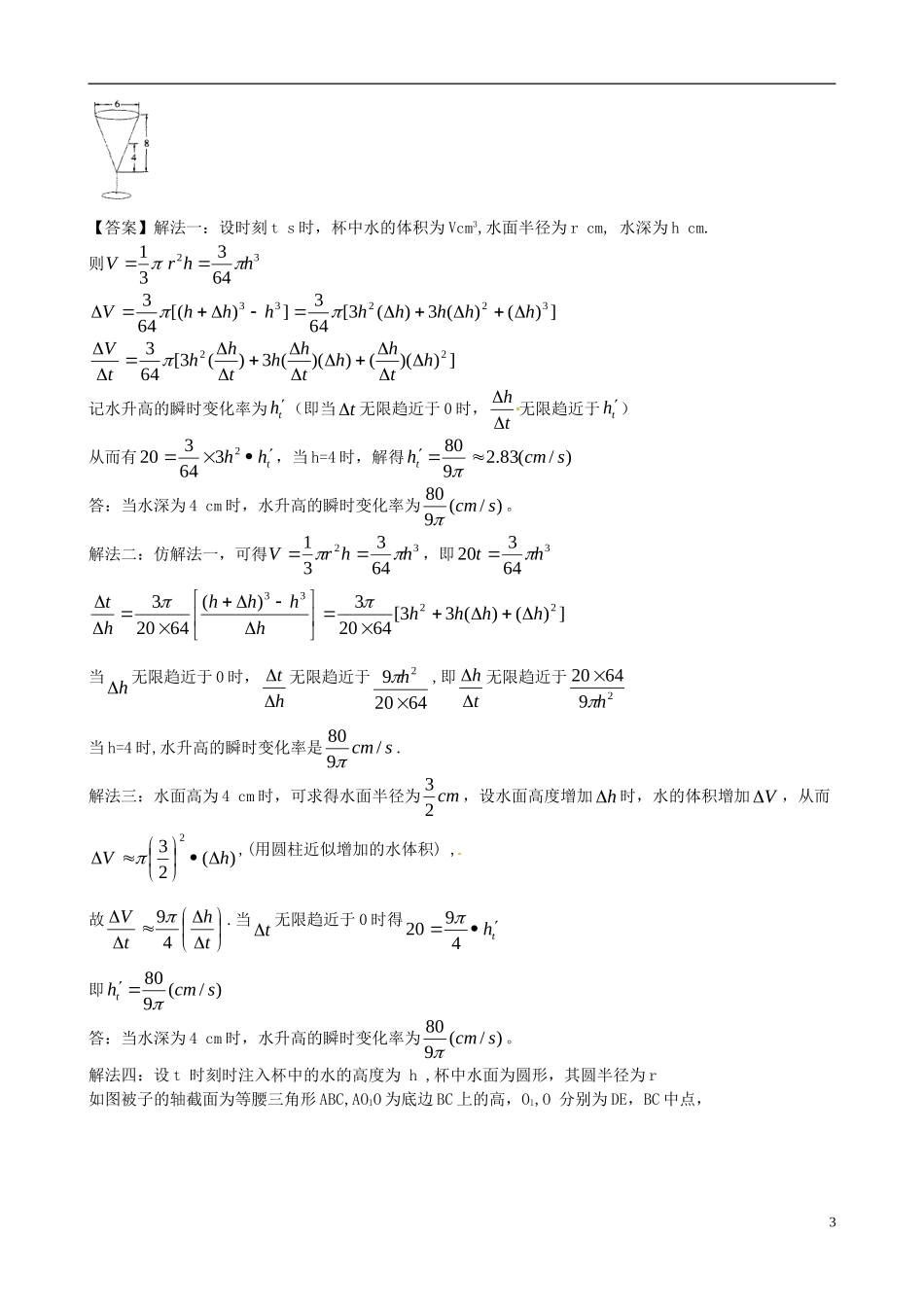 北京理工大学附中2013届高考数学二轮复习精品训练-导数及其应用_第3页