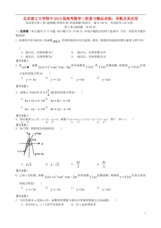 北京理工大学附中2013届高考数学二轮复习精品训练-导数及其应用