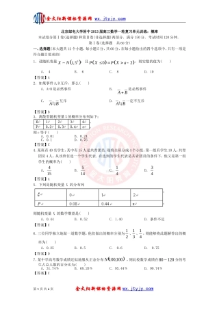 北京邮电大学附中2013届高考数学第一轮复习单元训练-概率-含答案