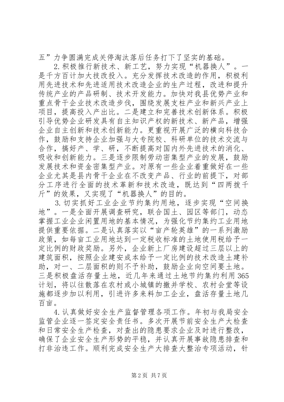 2024年商务局年度工作总结和来年工作思路_第2页