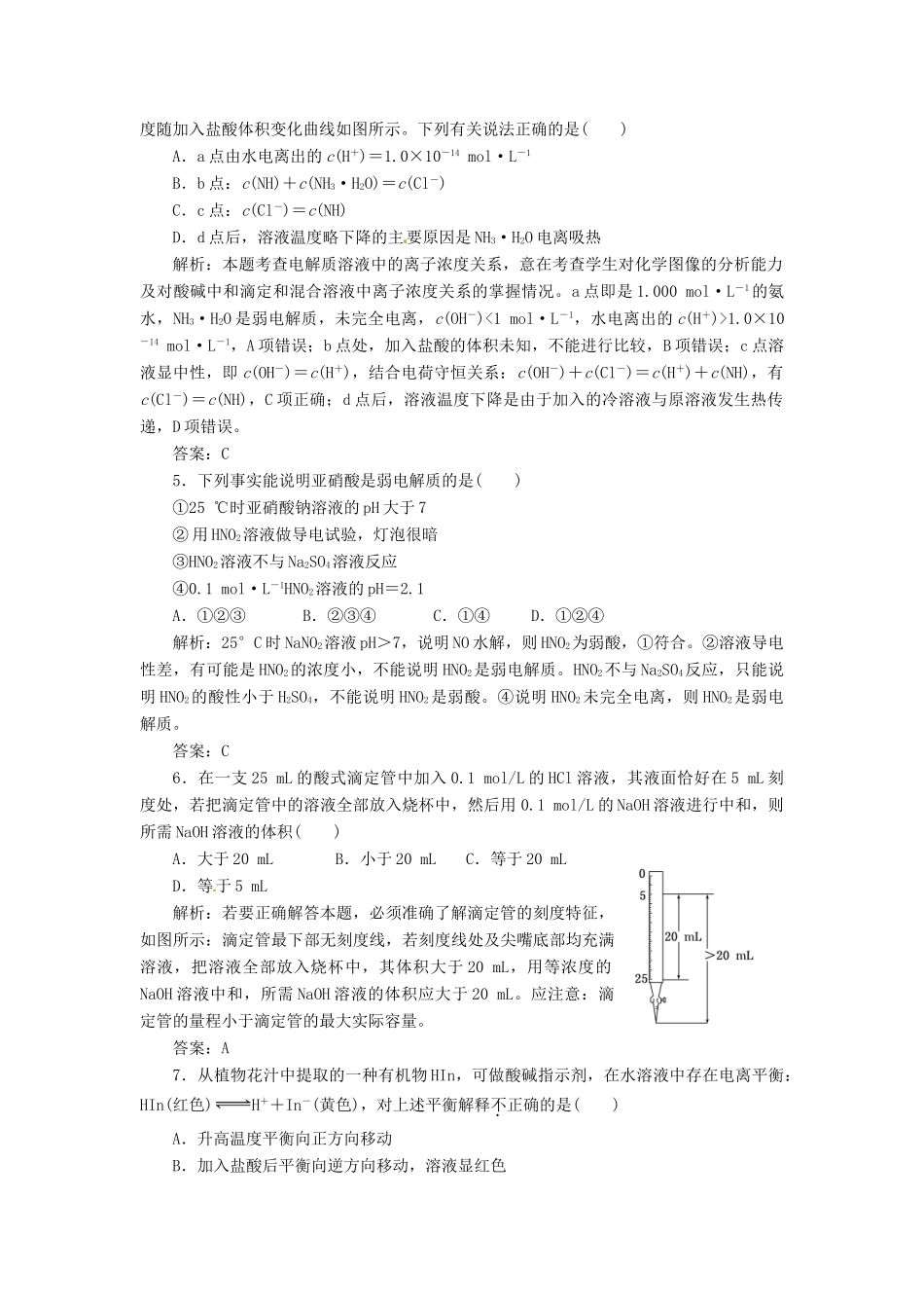 高中化学 第三章 检测 发现 闯关 新人教版选修4_第2页