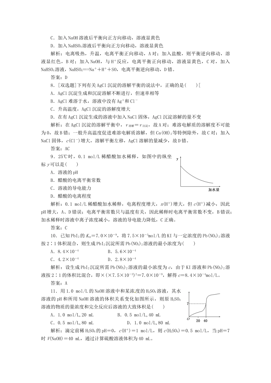 高中化学 第三章 检测 发现 闯关 新人教版选修4_第3页