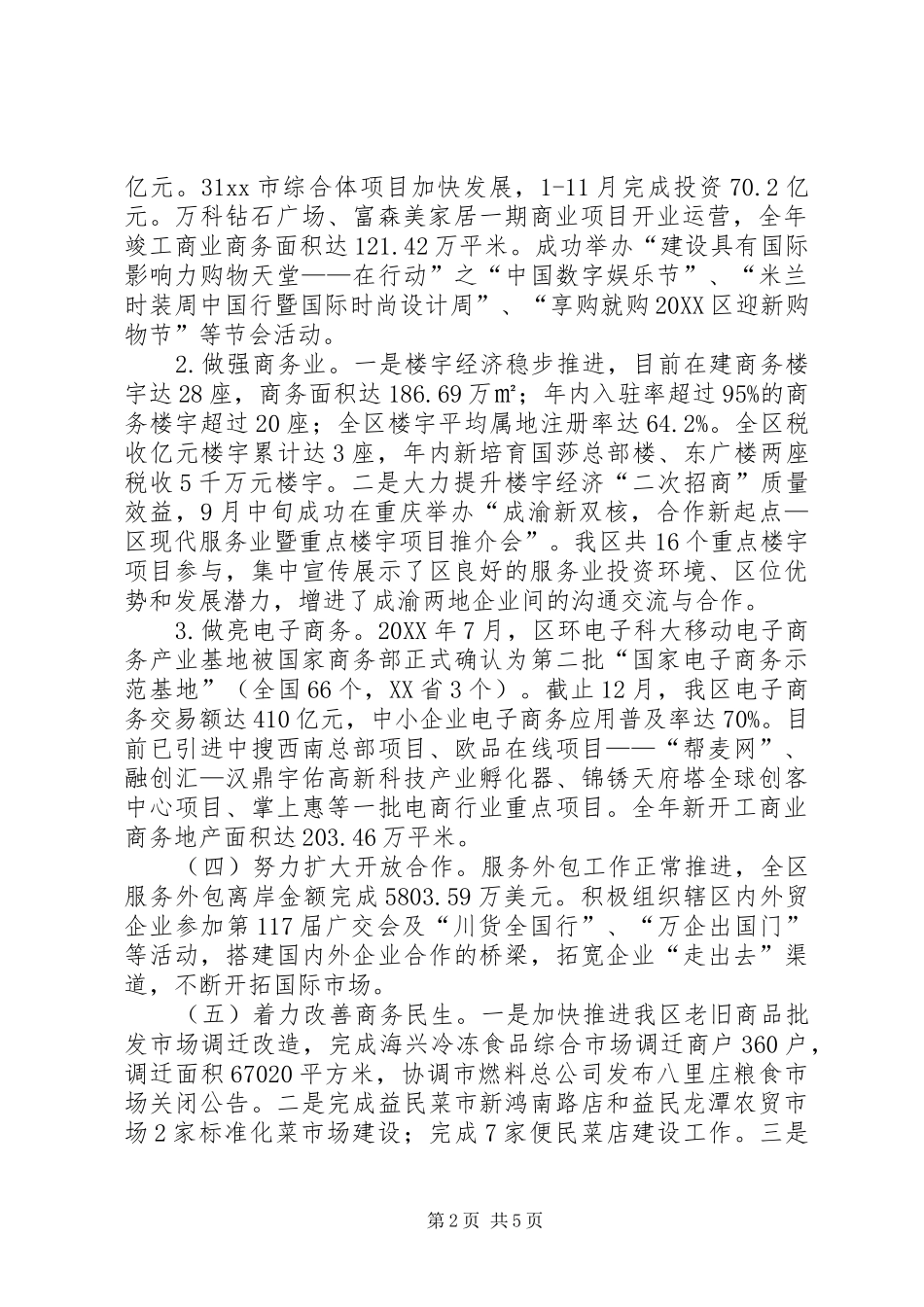 2024年商务局年度工作总结及工作安排的报告_第2页