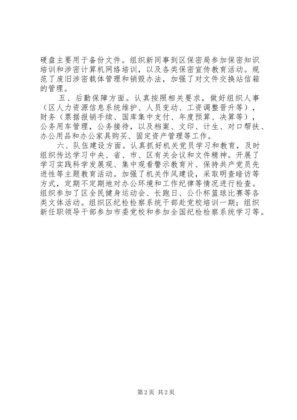 2024年区纪委监察局办公室年度工作总结_第2页