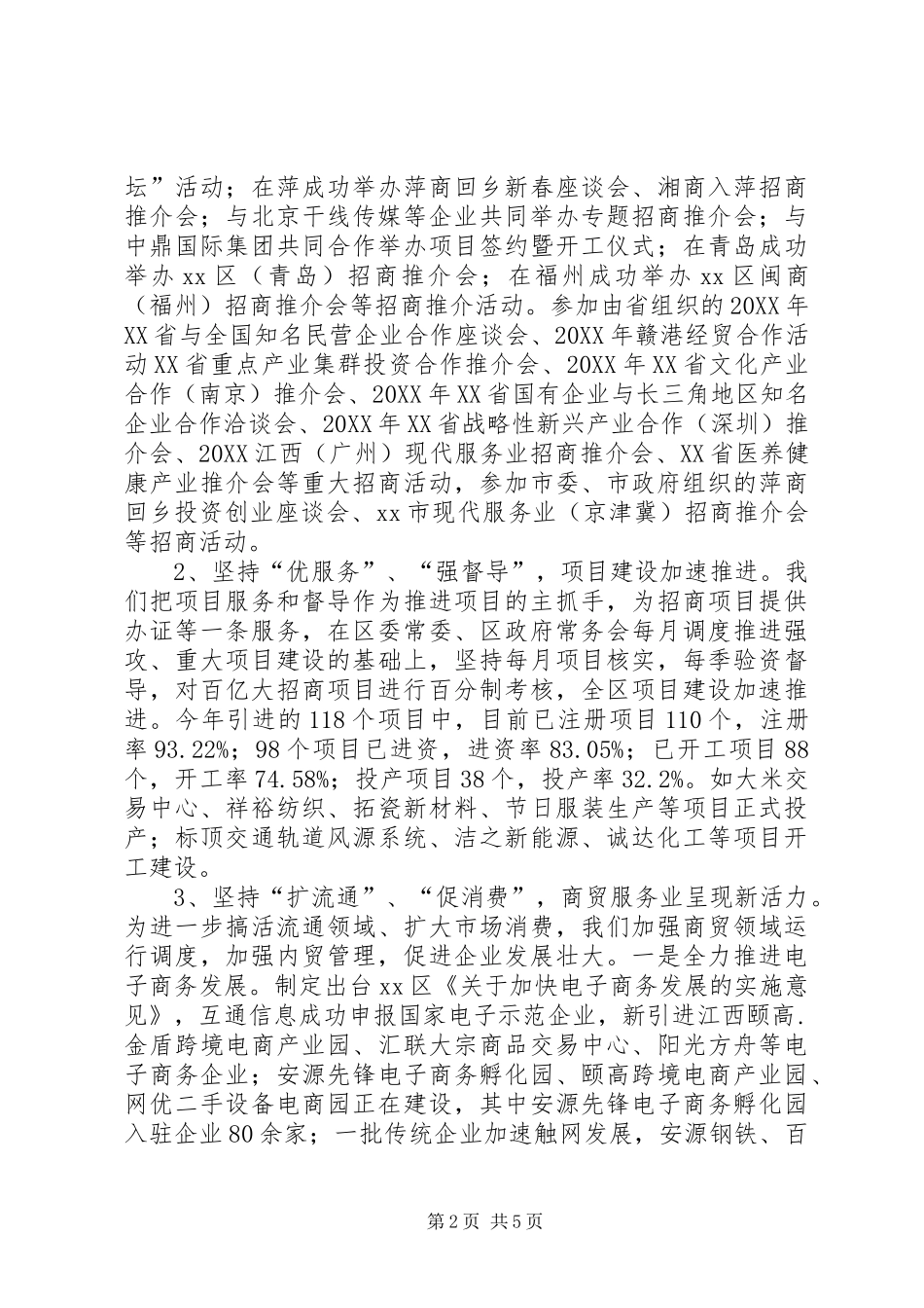 2024年商务局年度工作总结及工作打算_第2页