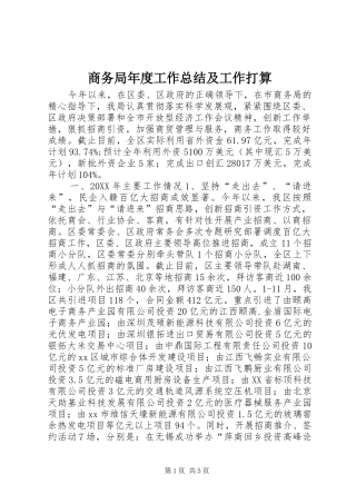 2024年商务局年度工作总结及工作打算