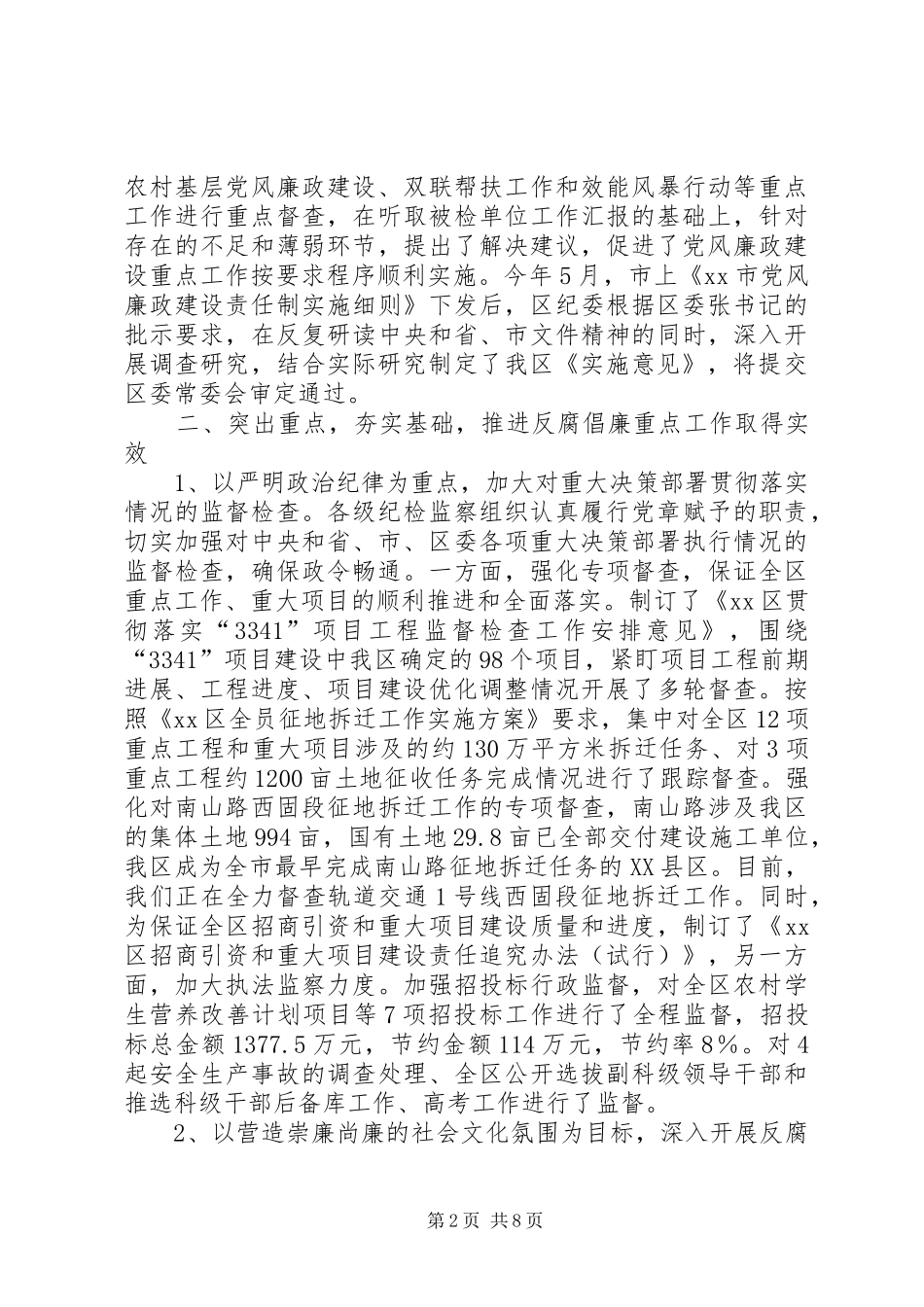 2024年区纪委监察局半年工作总结_第2页